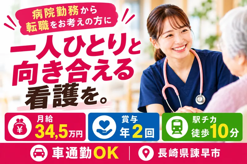 A-PLUS株式会社 あいずの介護諫早のアルバイト・バイト求人情報