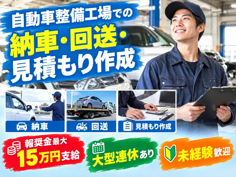 有限会社鵜沢自動車の求人・転職情報