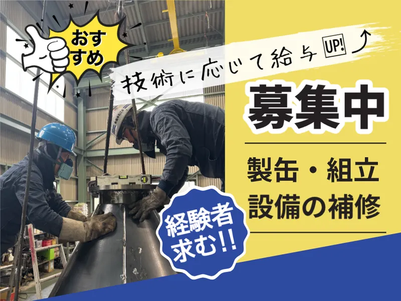 株式会社 飯牟礼工業の求人・転職情報