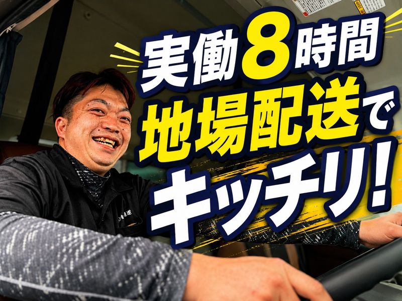 株式会社青山通運の求人・転職情報