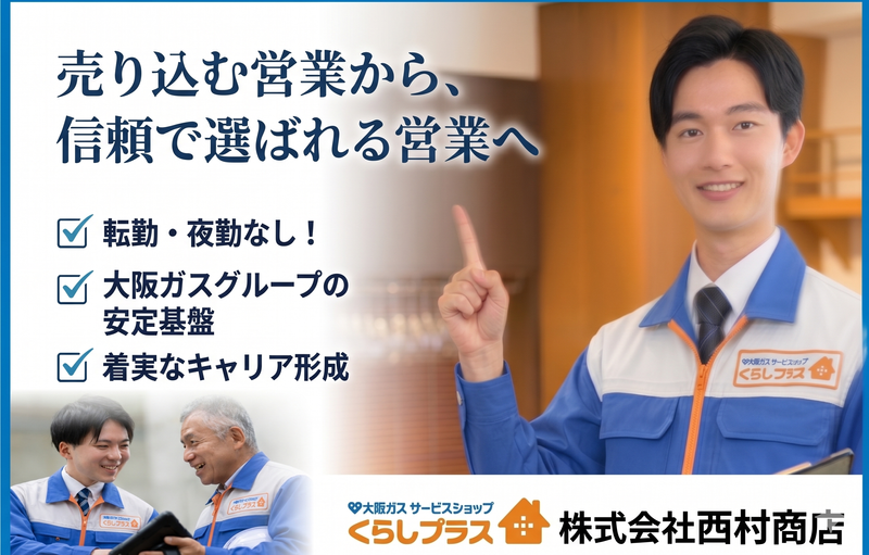 株式会社西村商店の求人・転職情報