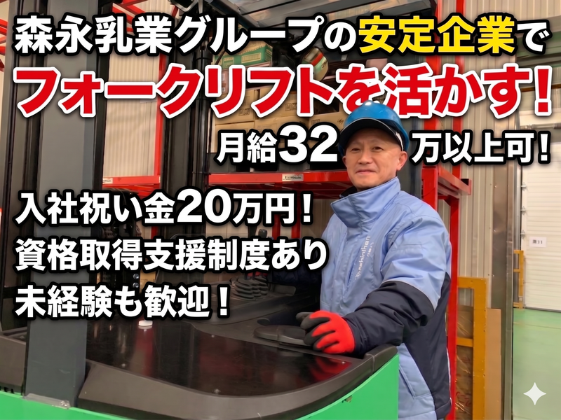 株式会社東日本トランスポートの求人・転職情報