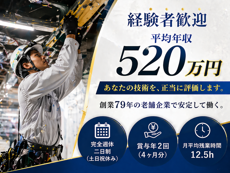 人吉電気工事株式会社の求人・転職情報
