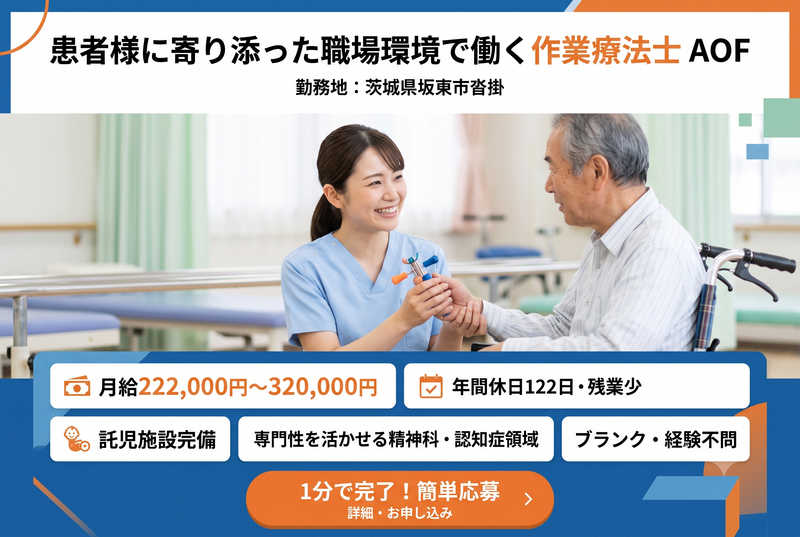 医療法人 清風会 ホスピタル坂東の求人・転職情報