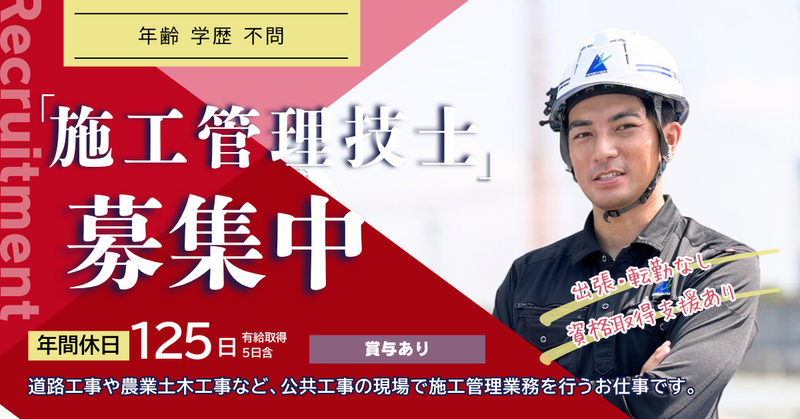 (株)長北組の求人・転職情報