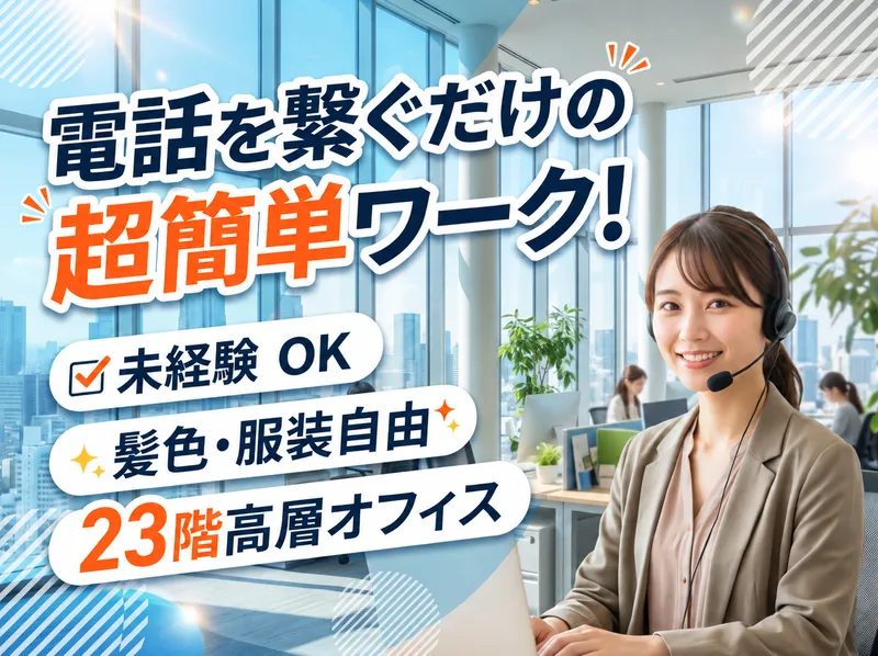 トラストライン株式会社 東京本社のアルバイト・バイト求人情報