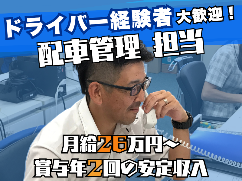 青翔運輸株式会社の求人・転職情報