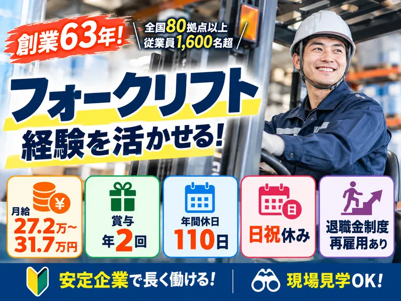 一宮運輸株式会社　関西支社のアルバイト・バイト求人情報-02