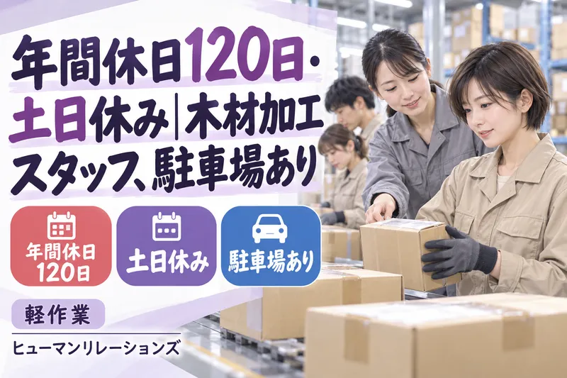 ヒューマンリレーションズ株式会社のアルバイト・バイト求人情報