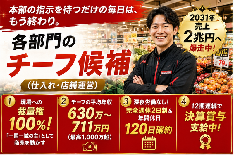株式会社ロピアの求人・転職情報