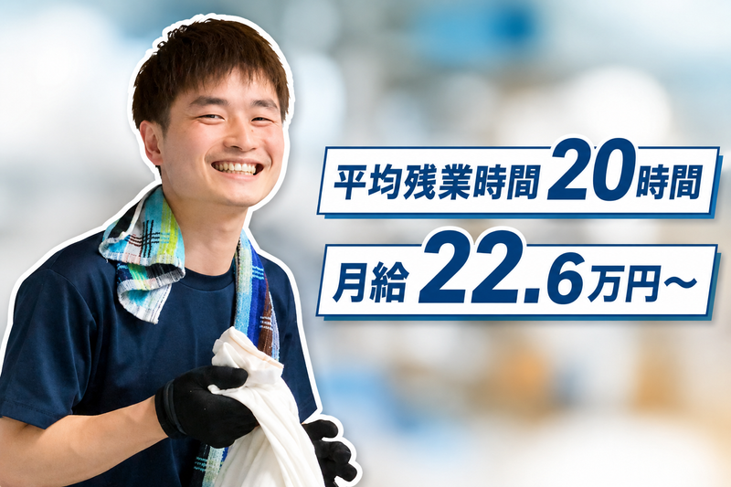 (有)トミーランドリーの求人・転職情報