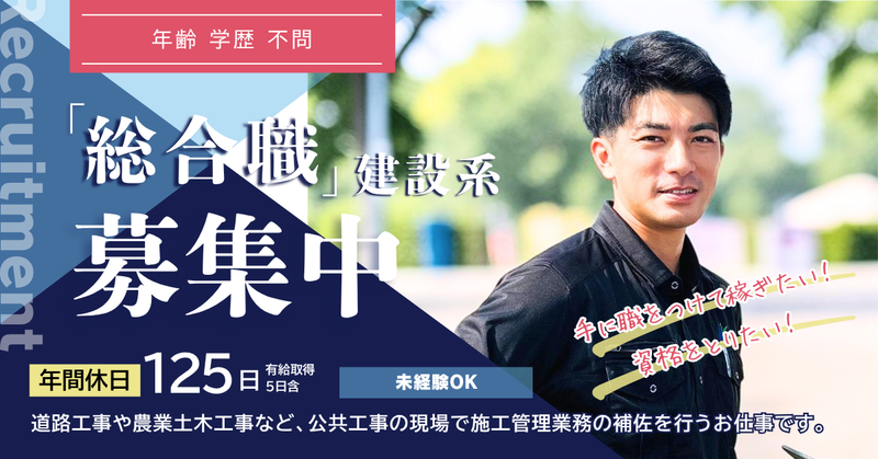 (株)長北組の求人・転職情報