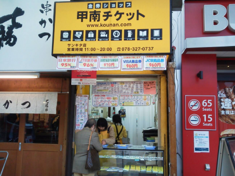 サンキタ店　(株)甲南チケットのアルバイト・バイト求人情報-01