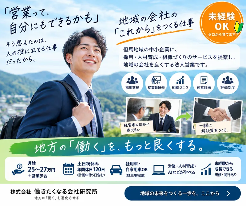 株式会社働きたくなる会社研究所の求人・転職情報