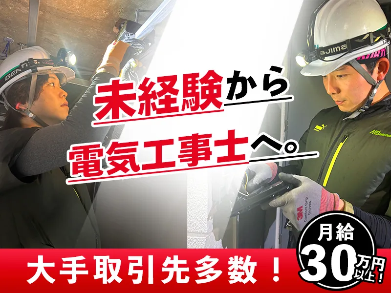 有限会社青木電機工業の求人・転職情報