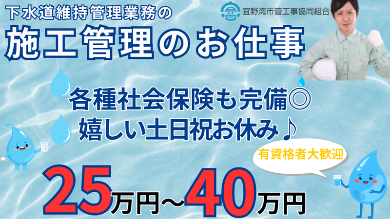 宜野湾市管工事協同組合の求人・転職情報