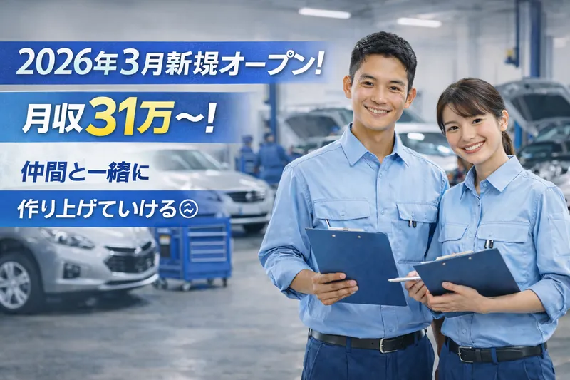 ダイワオートモビルズ株式会社の求人・転職情報