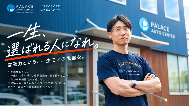 旭自動車株式会社の求人・転職情報