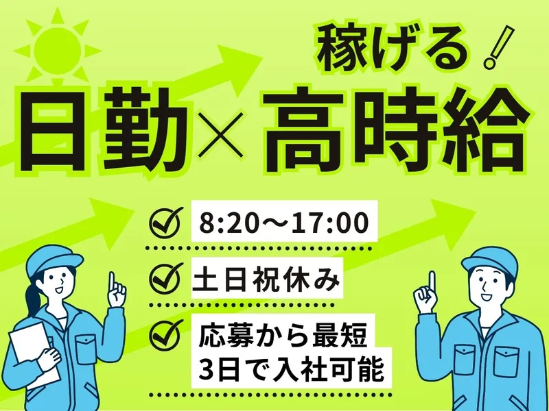 株式会社ワークプライズ 富山営業所の求人情報