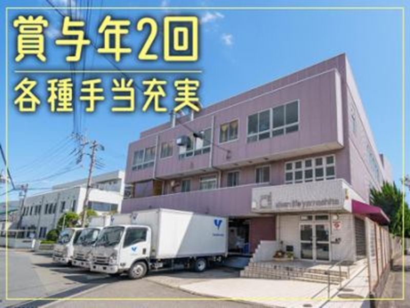 株式会社クリーンライフヤマシタの求人・転職情報