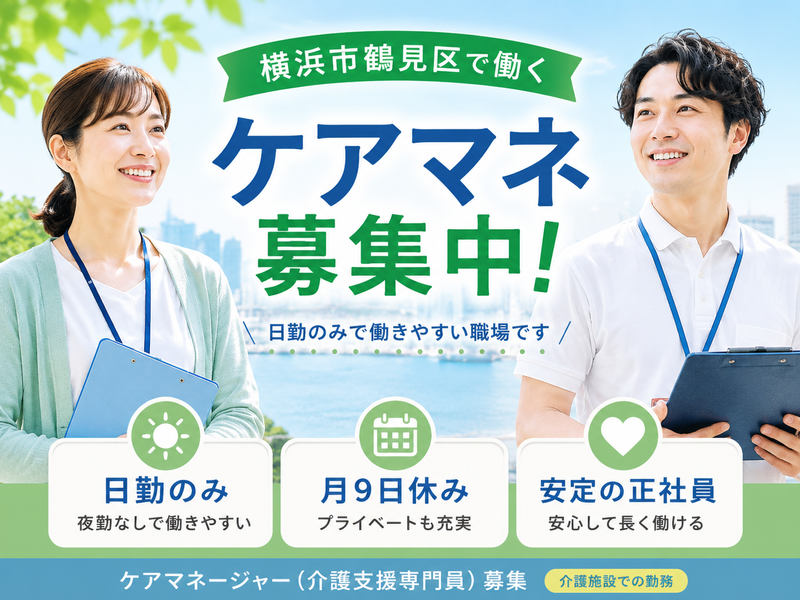 株式会社川島コーポレーション サニーライフ鶴見の求人・転職情報