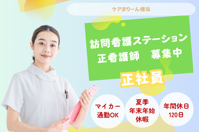 日本システムサービス技研株式会社 ケアまりーん横浜の求人・転職情報