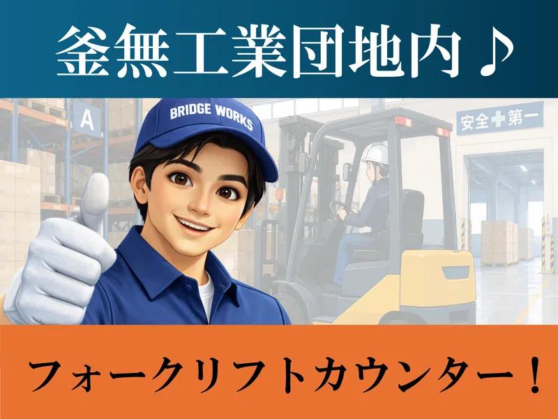 BRIDGE WORKS(ブリッジワークス)株式会社のアルバイト・バイト求人情報