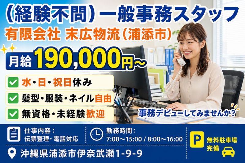 有限会社 末広物流の求人・転職情報