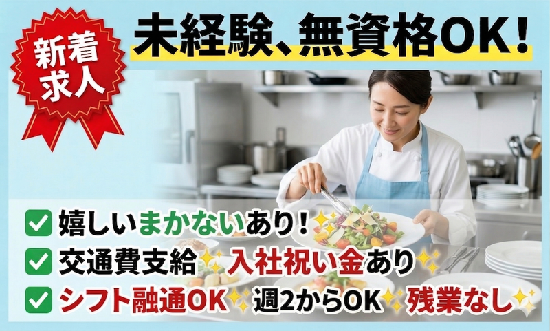 株式会社桜山フードプランニングのアルバイト・バイト求人情報-06