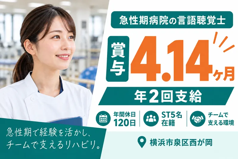 社会福祉法人親善福祉協会　国際親善総合病院の求人・転職情報
