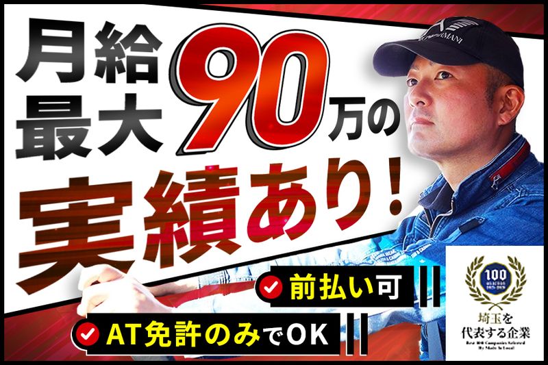 合同会社サクラロジスティクスの求人・転職情報