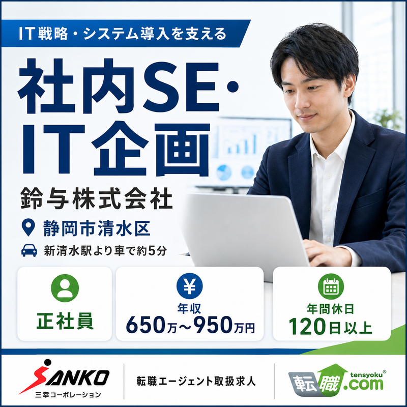 鈴与株式会社の求人・転職情報