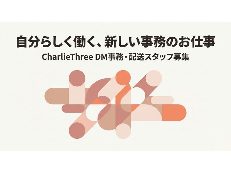 株式会社Charlie Threeの求人・転職情報