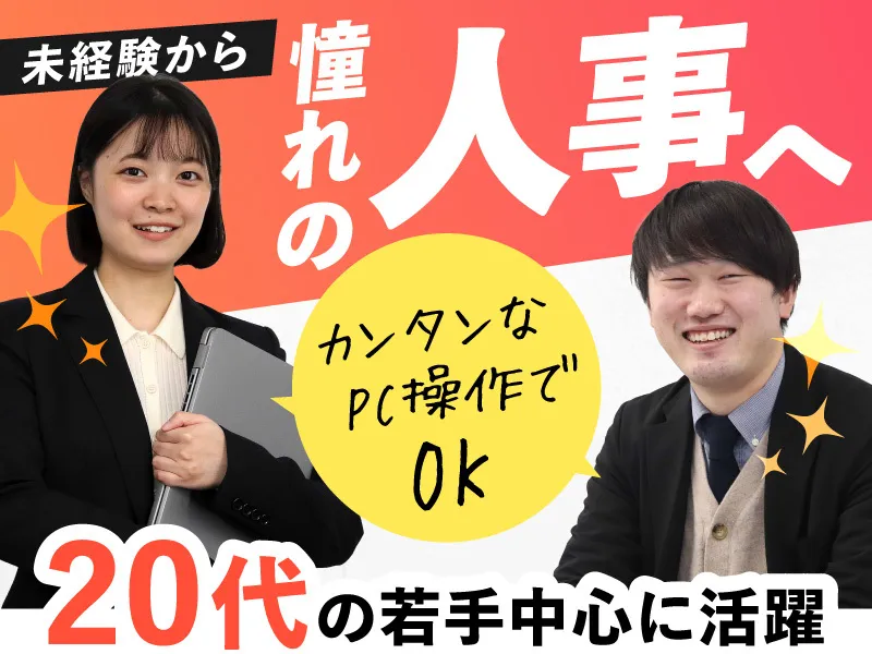 株式会社トライ・アットリソース 東京本社のアルバイト・バイト求人情報