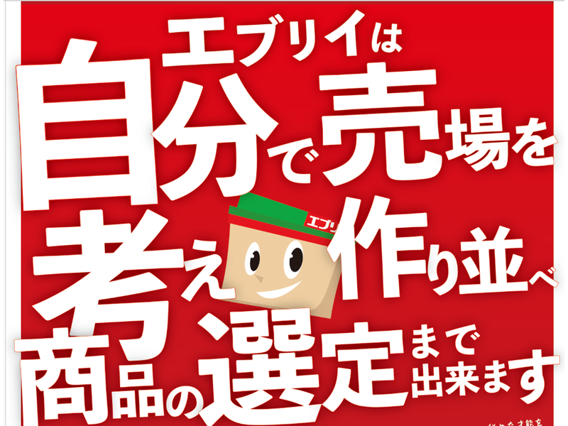 株式会社エブリイの求人・転職情報