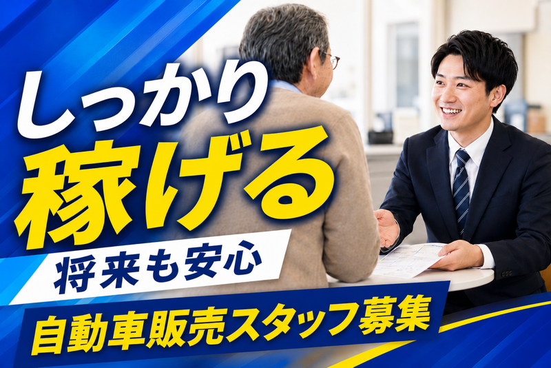野崎自動車株式会社の求人・転職情報