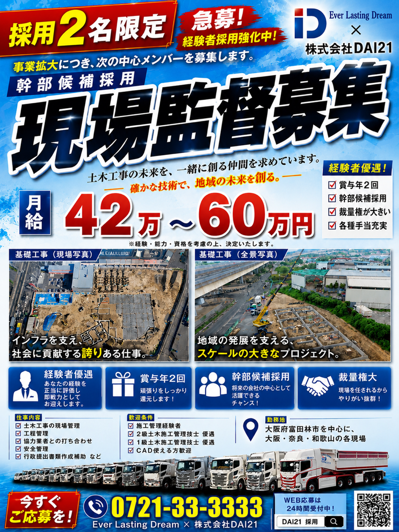 株式会社DAI21の求人・転職情報