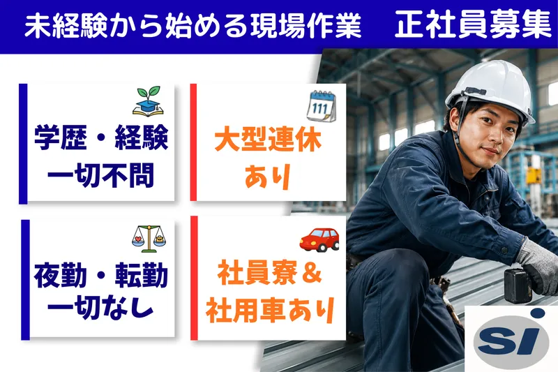 株式会社スカイ・アイの求人・転職情報