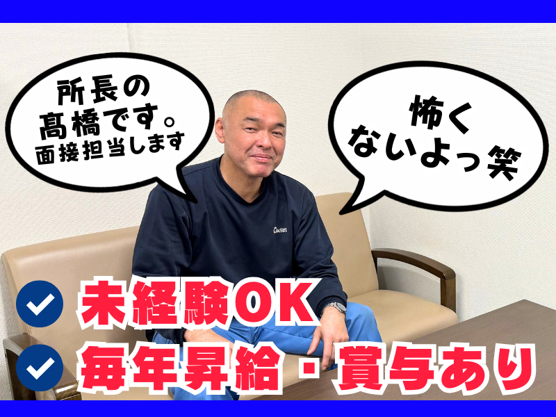 株式会社オアシスの求人・転職情報