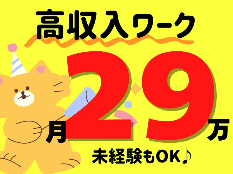 株式会社ワールドインテックのアルバイト・バイト求人情報