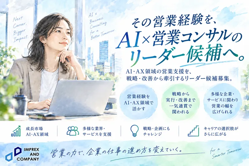 インプレックス アンド カンパニー株式会社の求人・転職情報