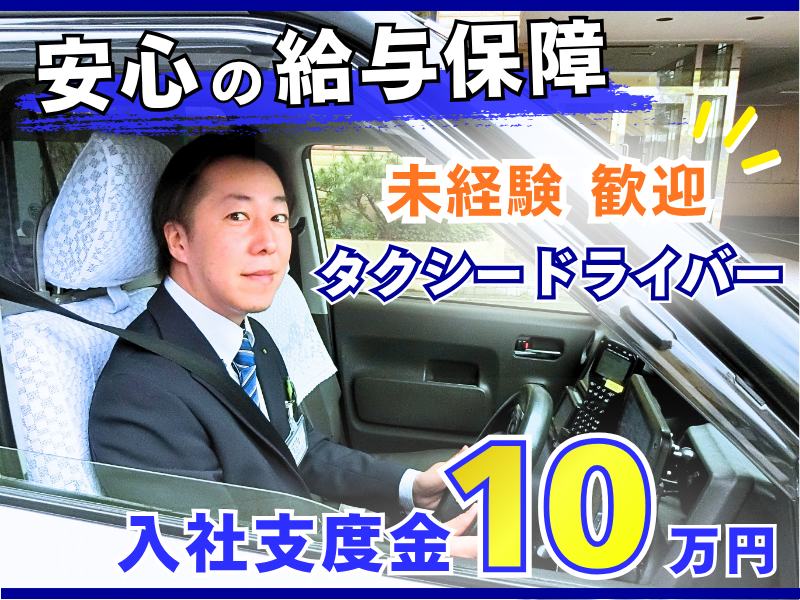 北都交通株式会社の求人・転職情報