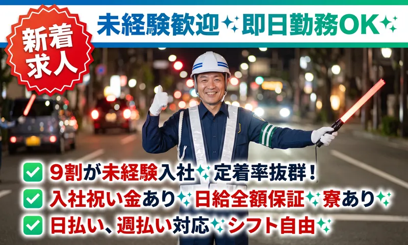 わかば総合警備株式会社の求人・転職情報