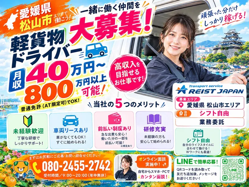 REIST JAPANの求人・転職情報