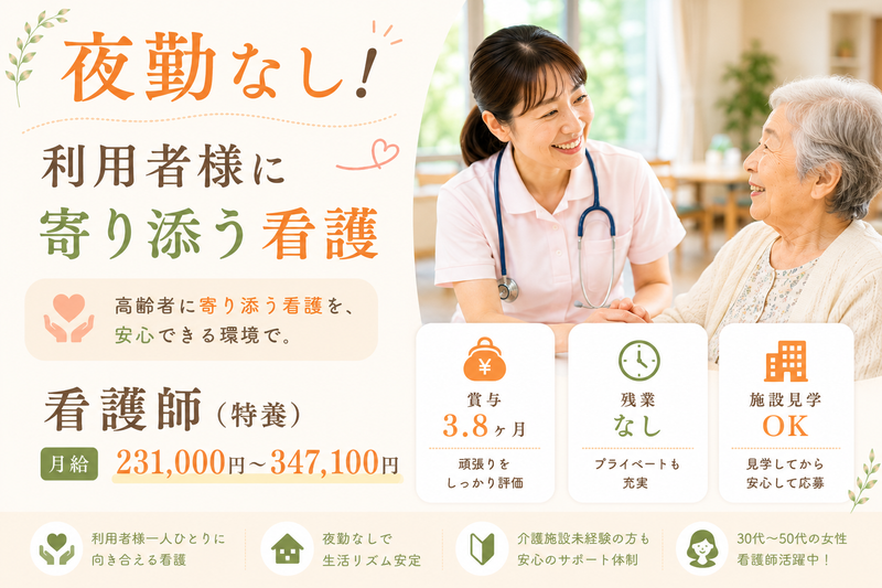 社会福祉法人 日光福栄会の求人・転職情報