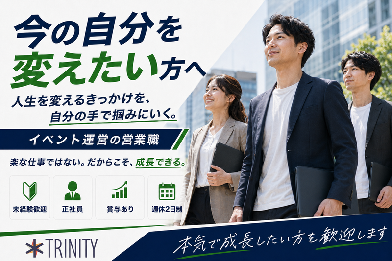 株式会社Ｔｒｉｎｉｔｙの求人・転職情報