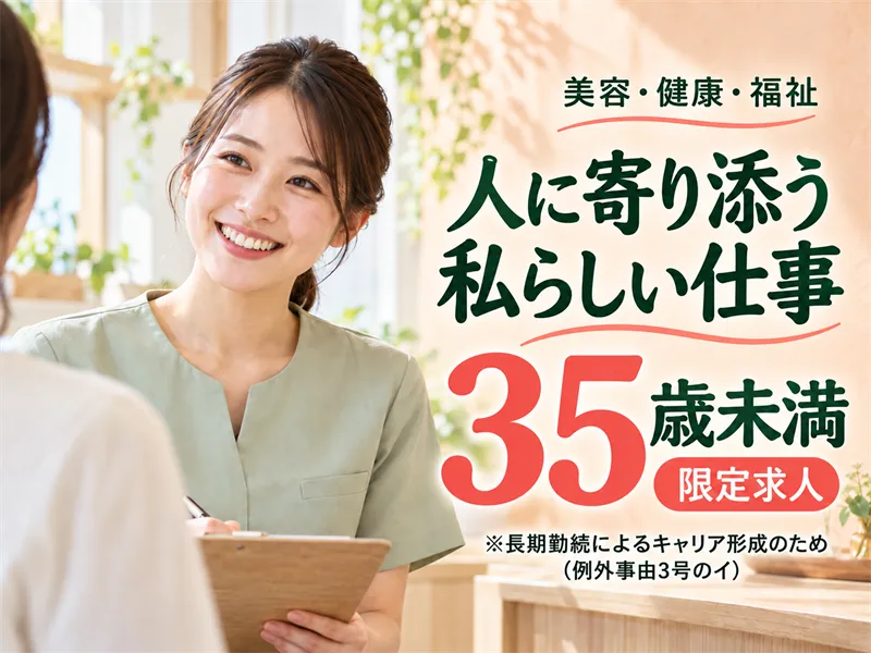 株式会社愛総合福祉の求人・転職情報