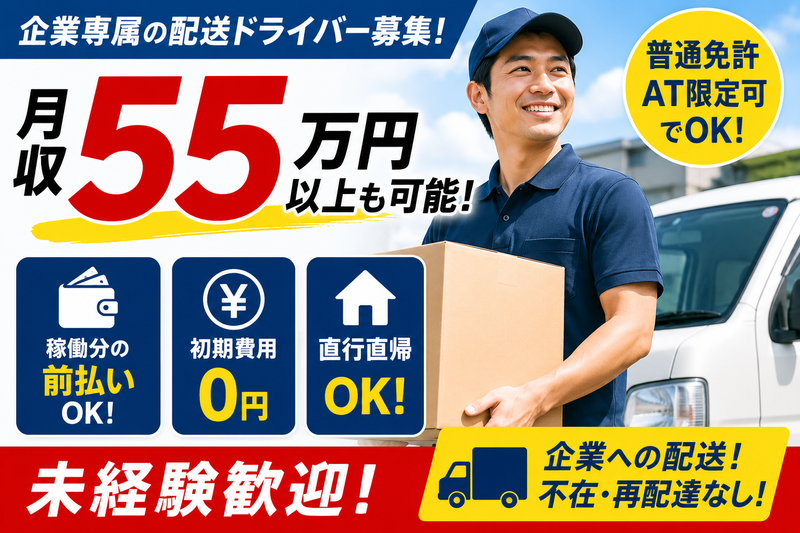 関西輸送サービス株式会社の求人・転職情報