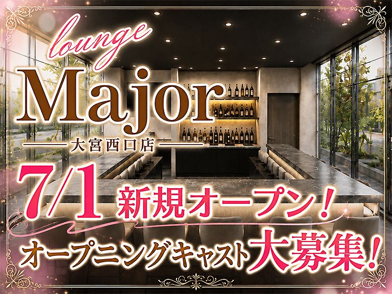 lounge Major(ラウンジメジャー)大宮西口店のアルバイト・バイト求人情報-02
