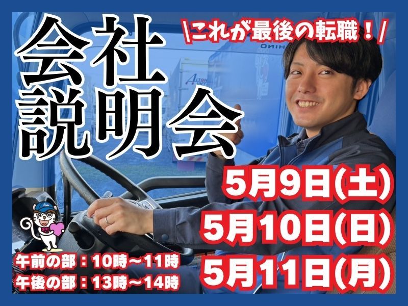 愛東運輸株式会社の求人・転職情報